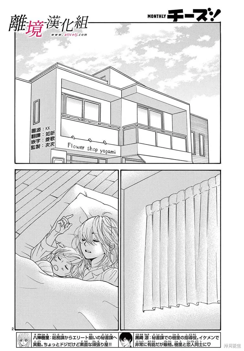 想被黑崎秘書誇獎,第35话,第2张