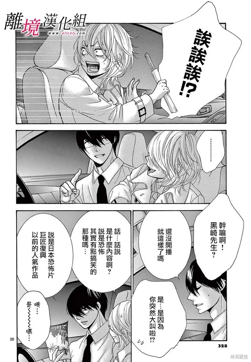 想被黑崎秘書誇獎,第35话,第20张