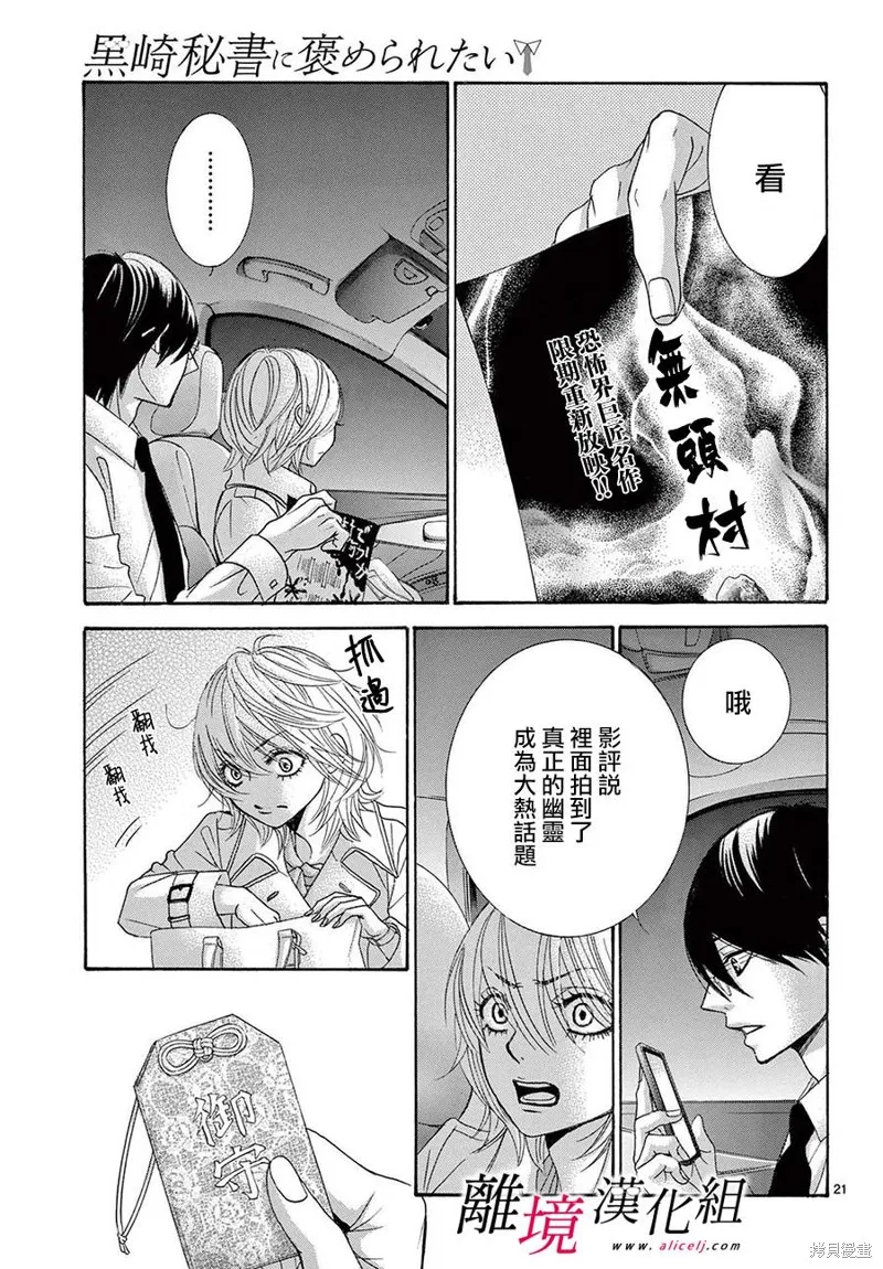 想被黑崎秘書誇獎,第35话,第21张