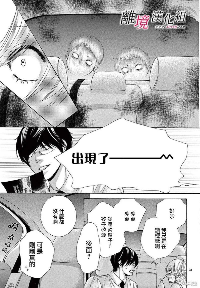 想被黑崎秘書誇獎,第35话,第23张