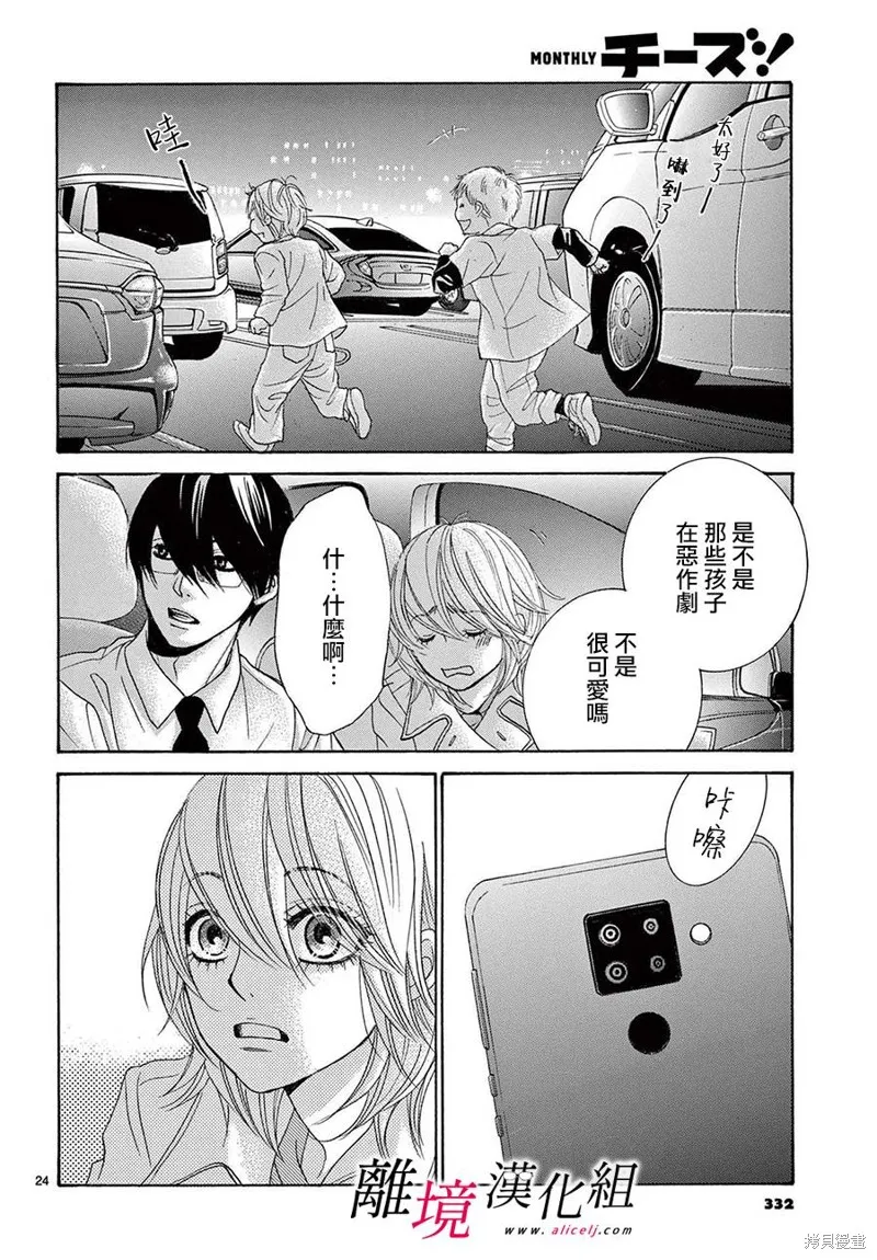 想被黑崎秘書誇獎,第35话,第24张