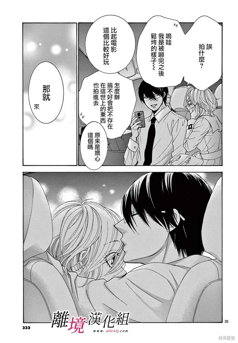 想被黑崎秘書誇獎,第35话,第25张