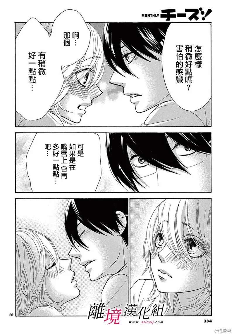 想被黑崎秘書誇獎,第35话,第26张