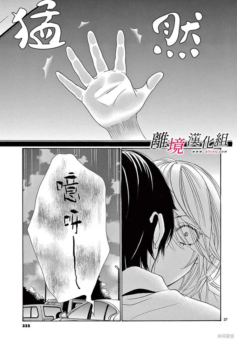 想被黑崎秘書誇獎,第35话,第27张