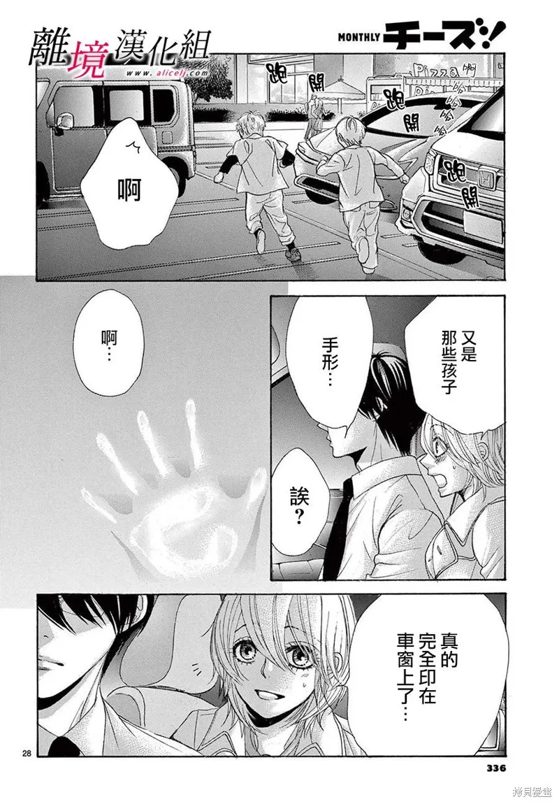 想被黑崎秘書誇獎,第35话,第28张