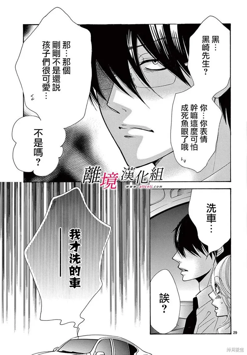想被黑崎秘書誇獎,第35话,第29张