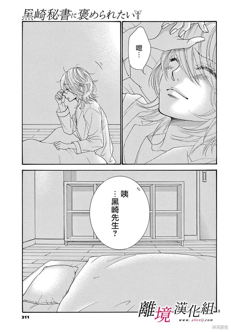 想被黑崎秘書誇獎,第35话,第3张