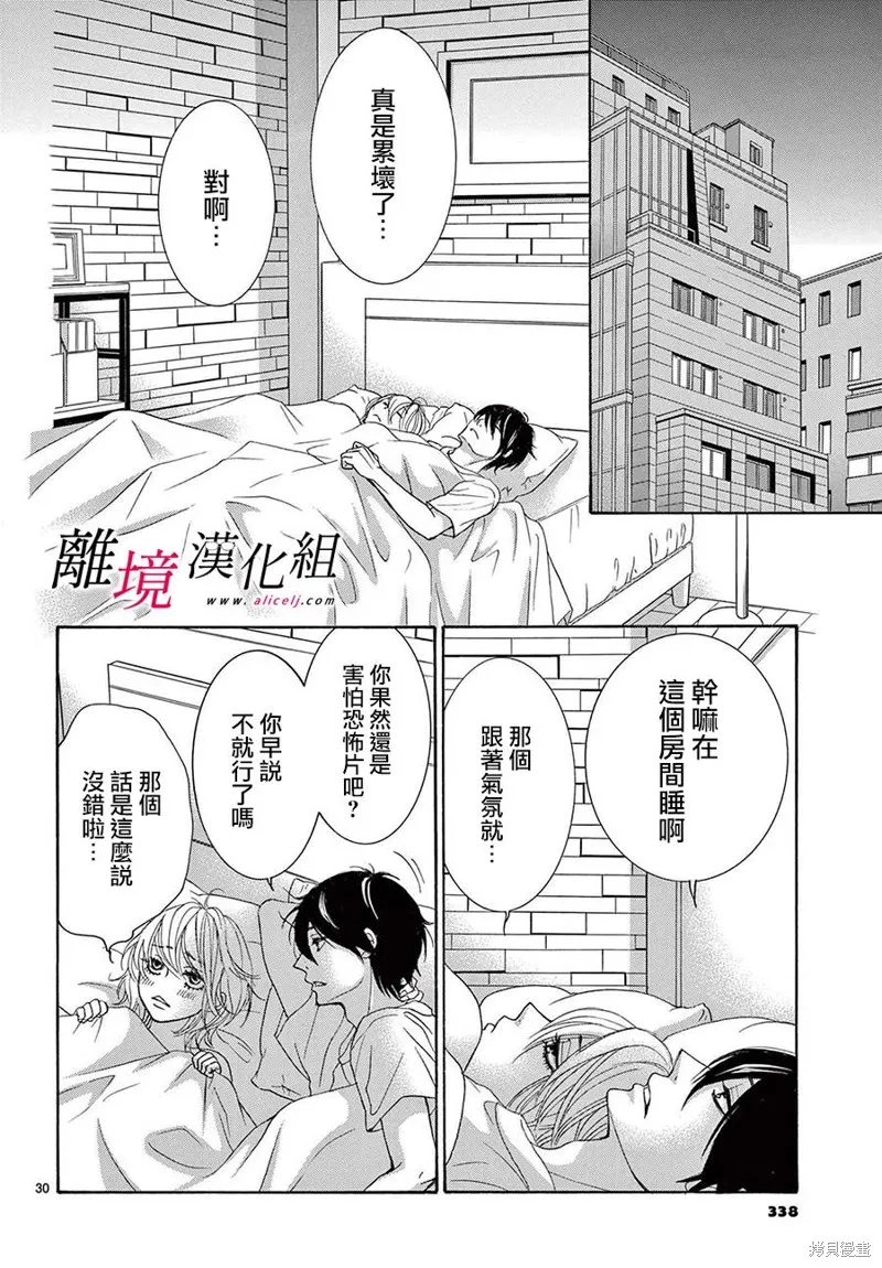 想被黑崎秘書誇獎,第35话,第30张