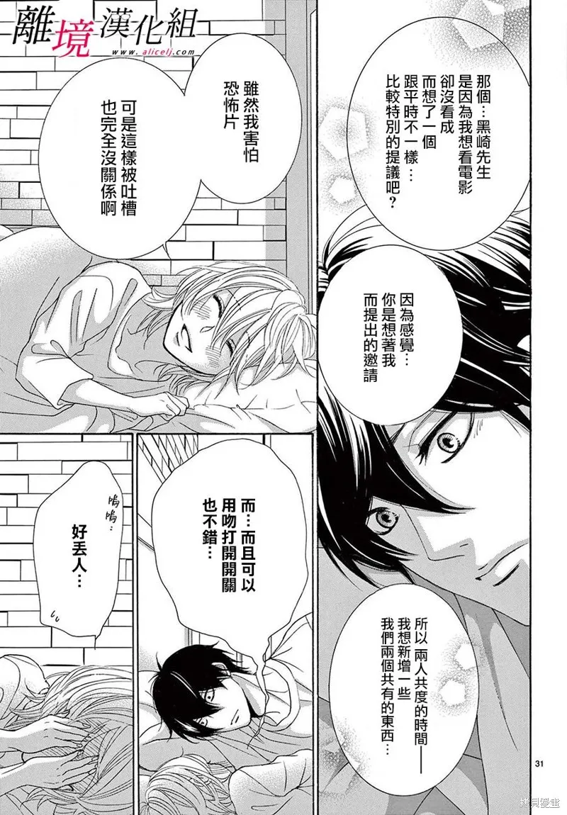 想被黑崎秘書誇獎,第35话,第31张