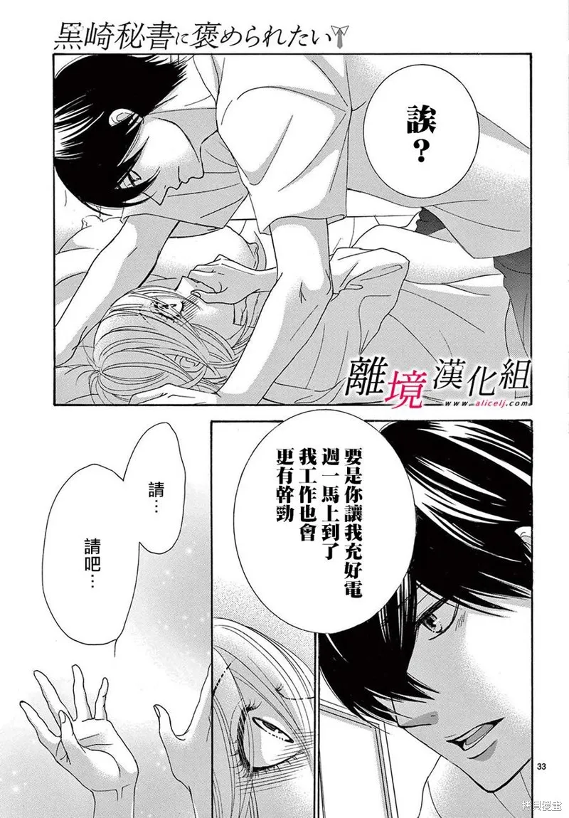 想被黑崎秘書誇獎,第35话,第33张