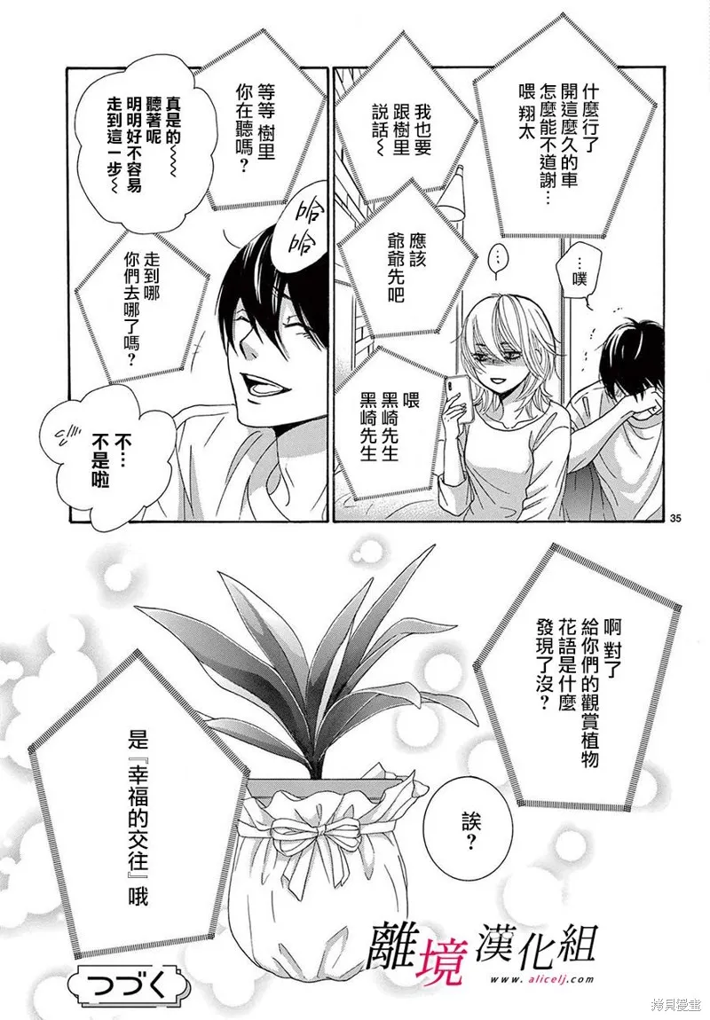想被黑崎秘書誇獎,第35话,第35张