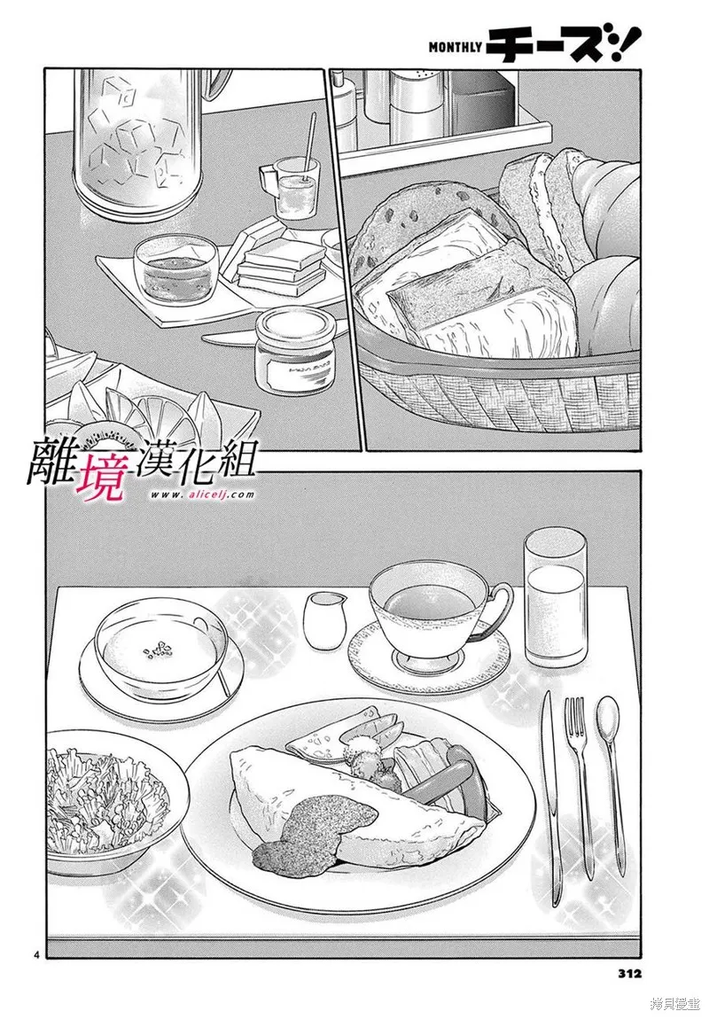 想被黑崎秘書誇獎,第35话,第4张