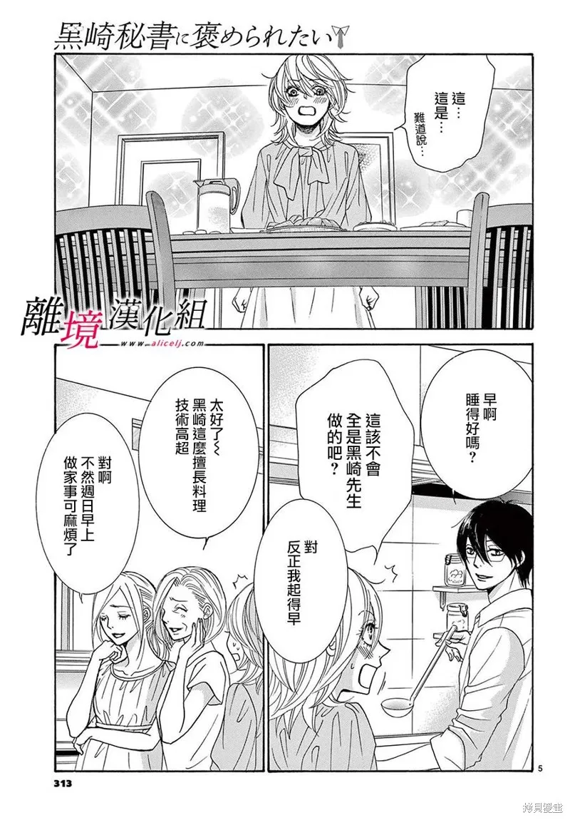 想被黑崎秘書誇獎,第35话,第5张