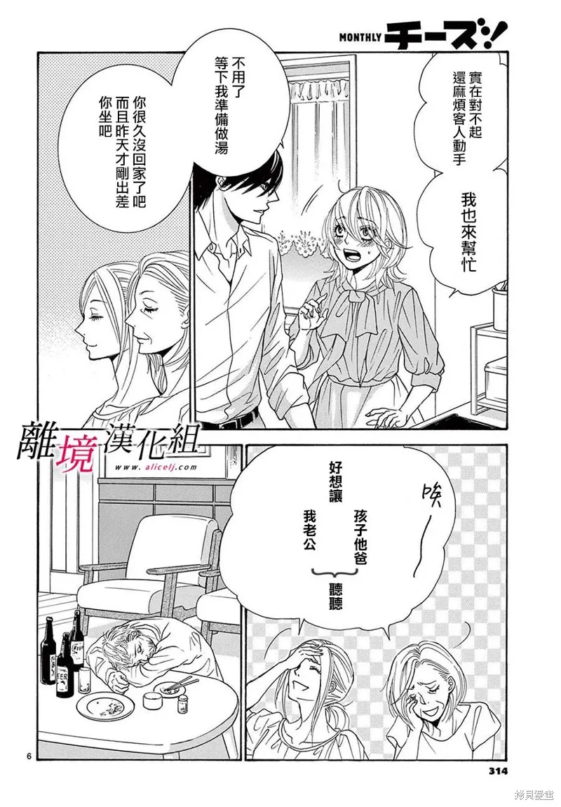 想被黑崎秘書誇獎,第35话,第6张