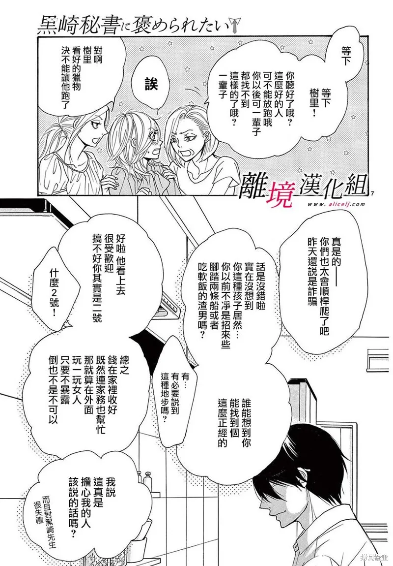 想被黑崎秘書誇獎,第35话,第7张