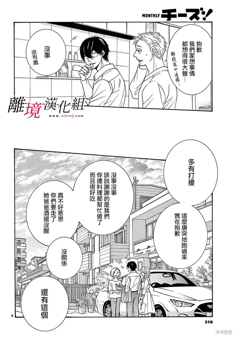 想被黑崎秘書誇獎,第35话,第8张