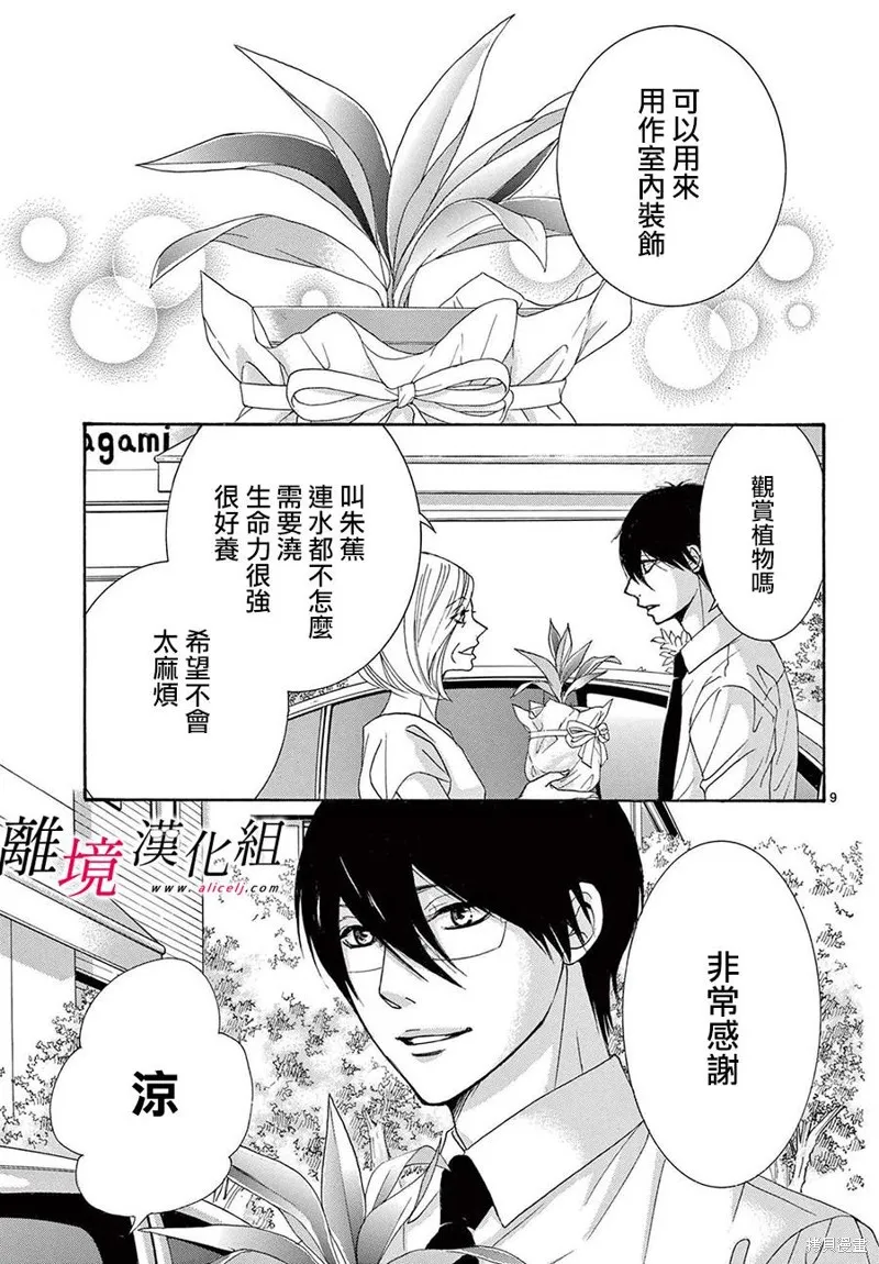 想被黑崎秘書誇獎,第35话,第9张