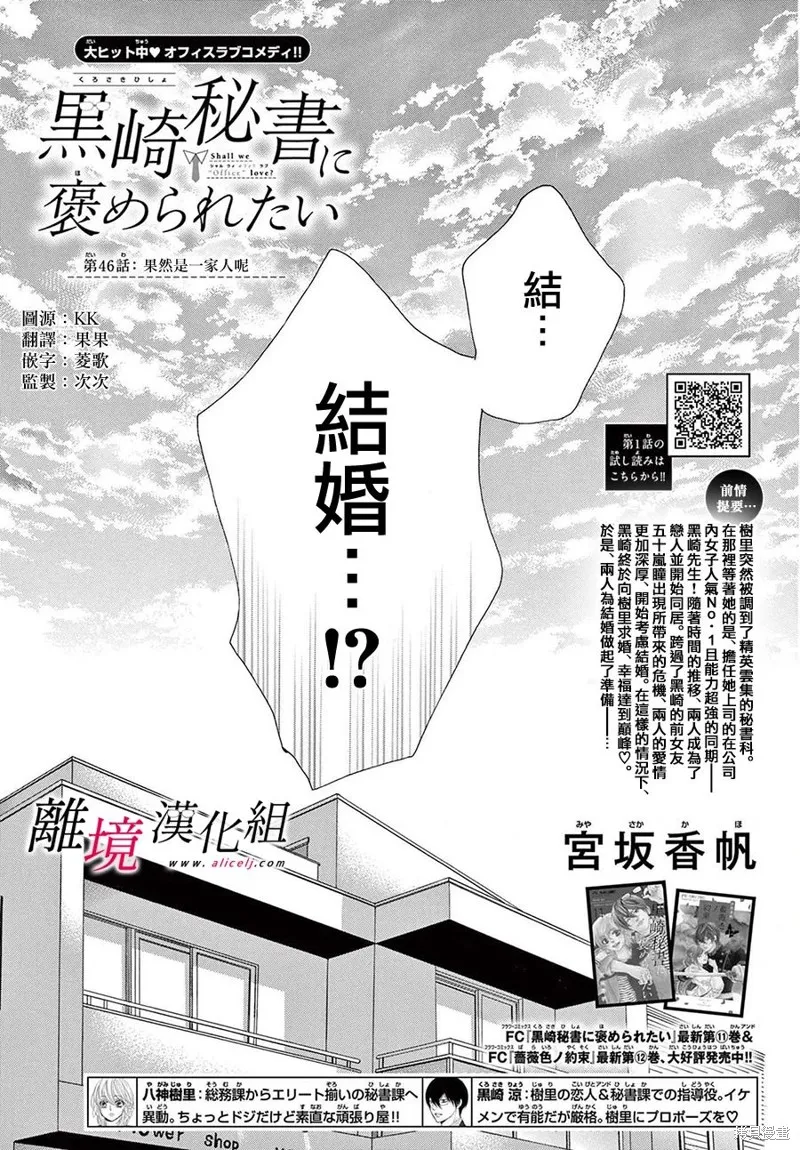 想被黑崎秘書誇獎,第46话,第1张
