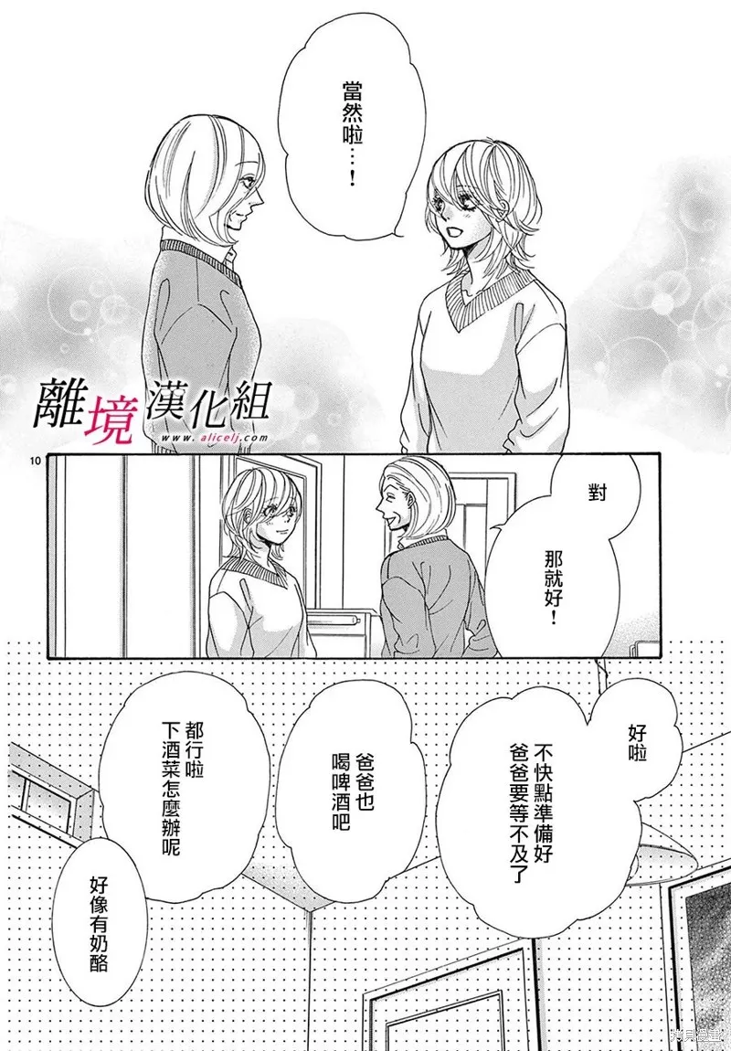 想被黑崎秘書誇獎,第46话,第10张