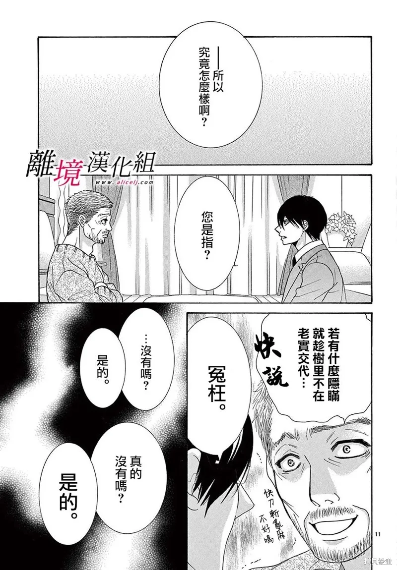 想被黑崎秘書誇獎,第46话,第11张