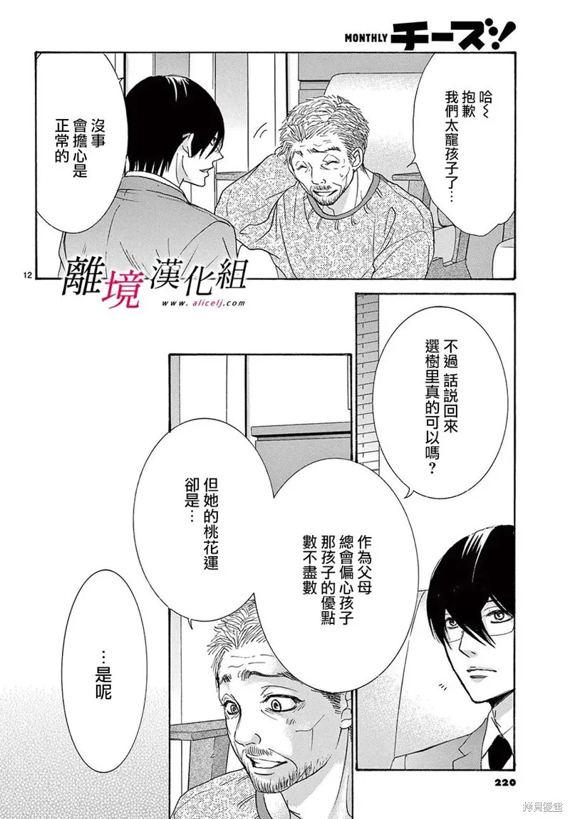 想被黑崎秘書誇獎,第46话,第12张