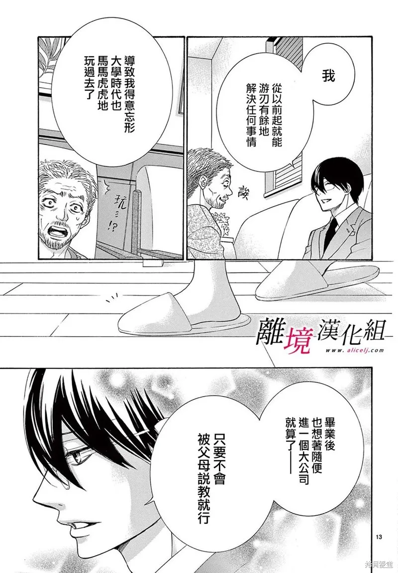 想被黑崎秘書誇獎,第46话,第13张