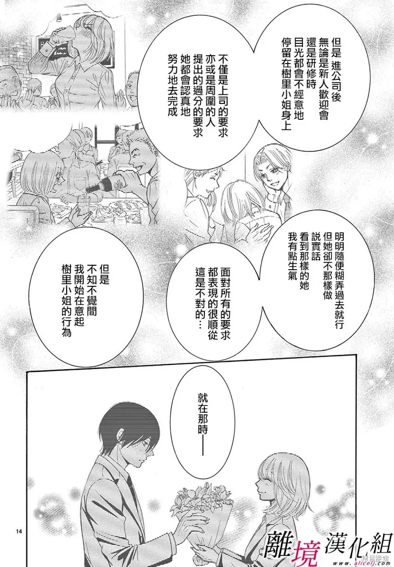 想被黑崎秘書誇獎,第46话,第14张