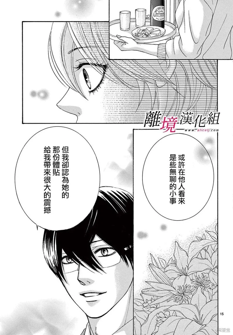 想被黑崎秘書誇獎,第46话,第15张