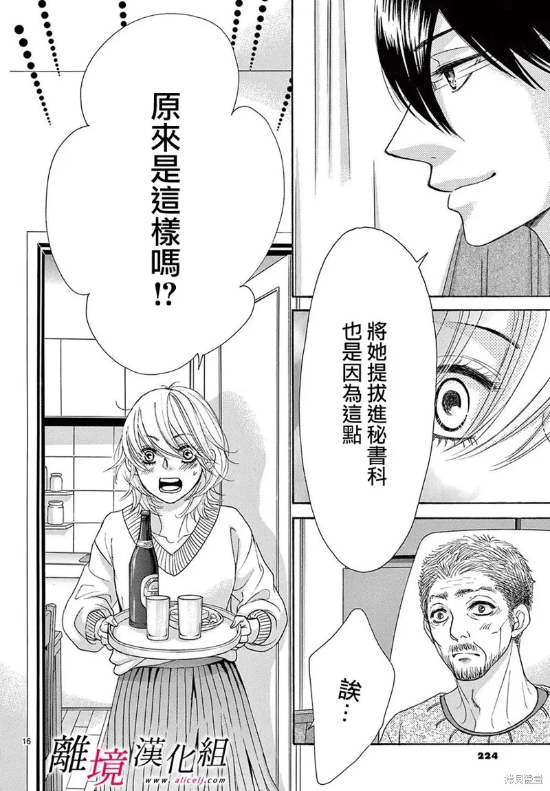 想被黑崎秘書誇獎,第46话,第16张