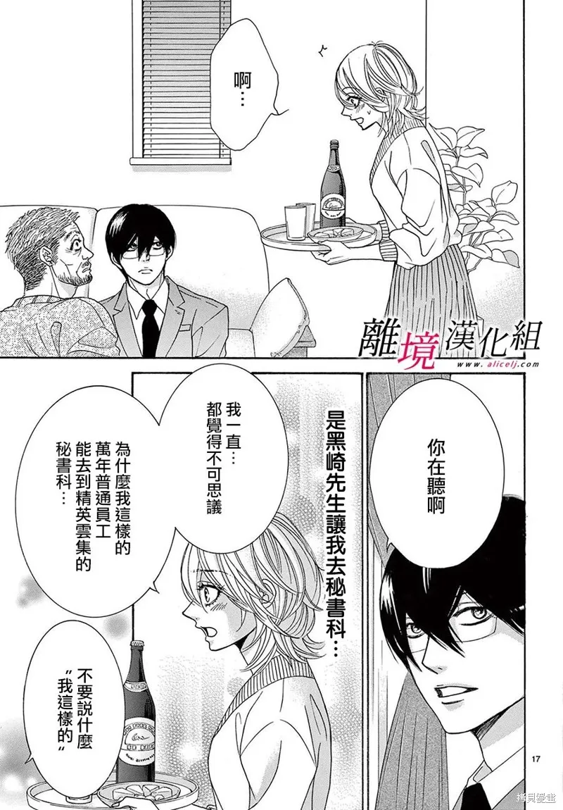 想被黑崎秘書誇獎,第46话,第17张