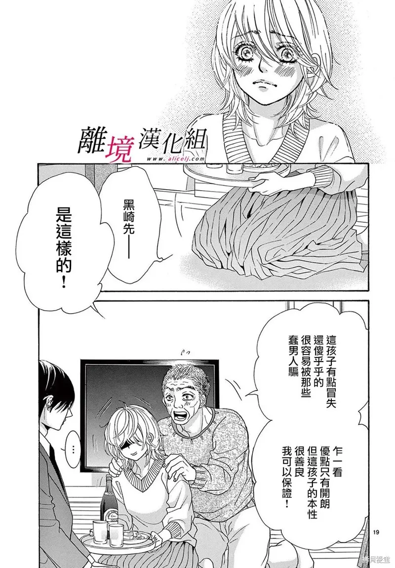 想被黑崎秘書誇獎,第46话,第19张