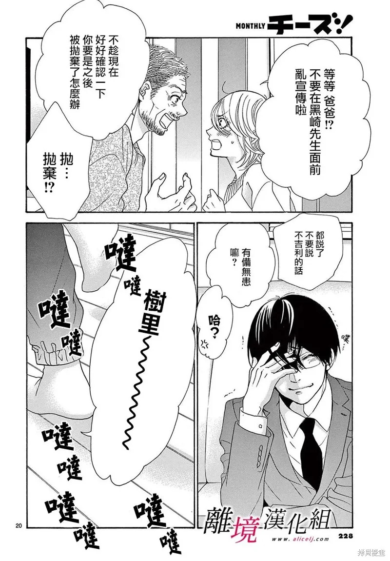 想被黑崎秘書誇獎,第46话,第20张
