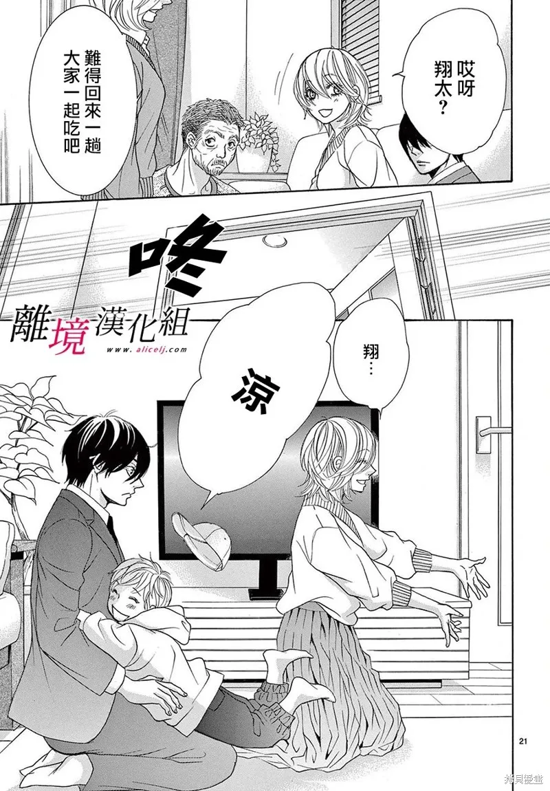 想被黑崎秘書誇獎,第46话,第21张