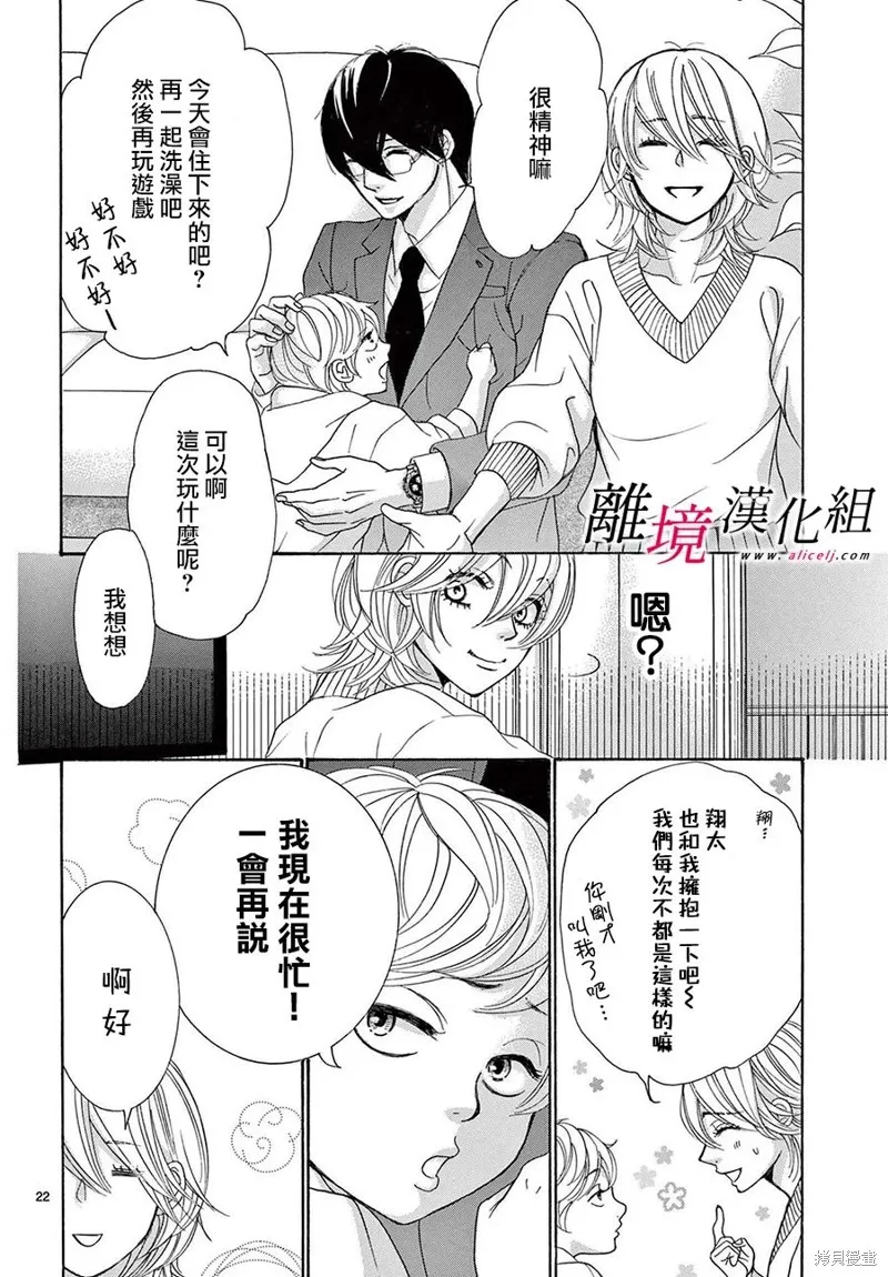 想被黑崎秘書誇獎,第46话,第22张