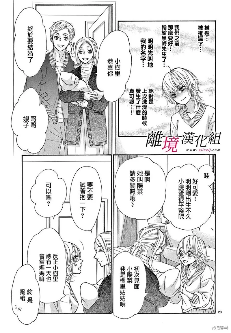 想被黑崎秘書誇獎,第46话,第23张