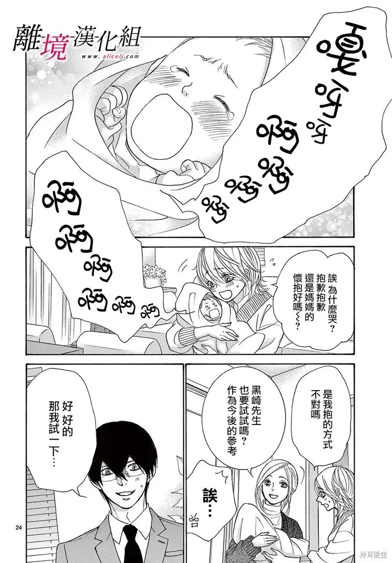 想被黑崎秘書誇獎,第46话,第24张