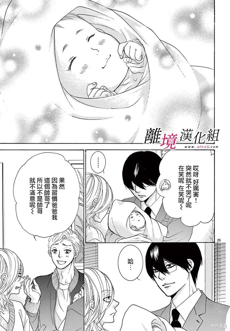 想被黑崎秘書誇獎,第46话,第25张