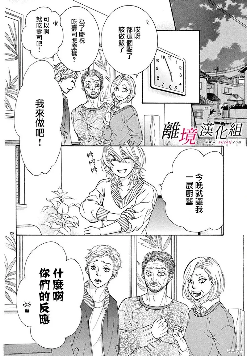 想被黑崎秘書誇獎,第46话,第26张