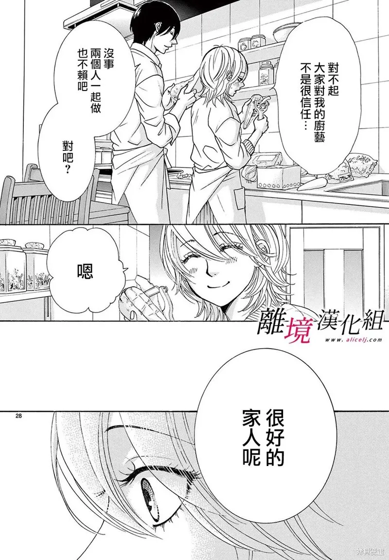 想被黑崎秘書誇獎,第46话,第28张