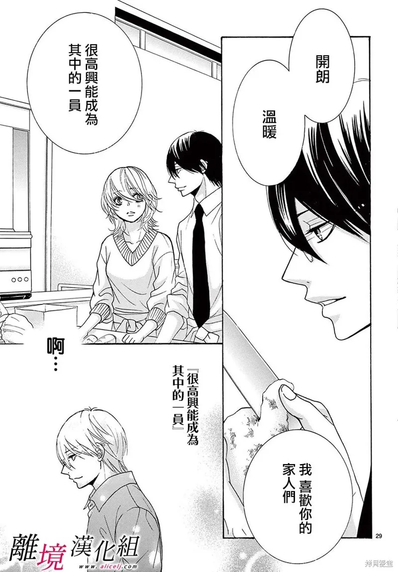 想被黑崎秘書誇獎,第46话,第29张