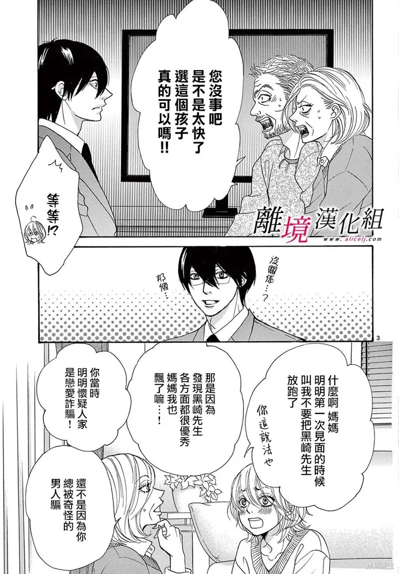 想被黑崎秘書誇獎,第46话,第3张