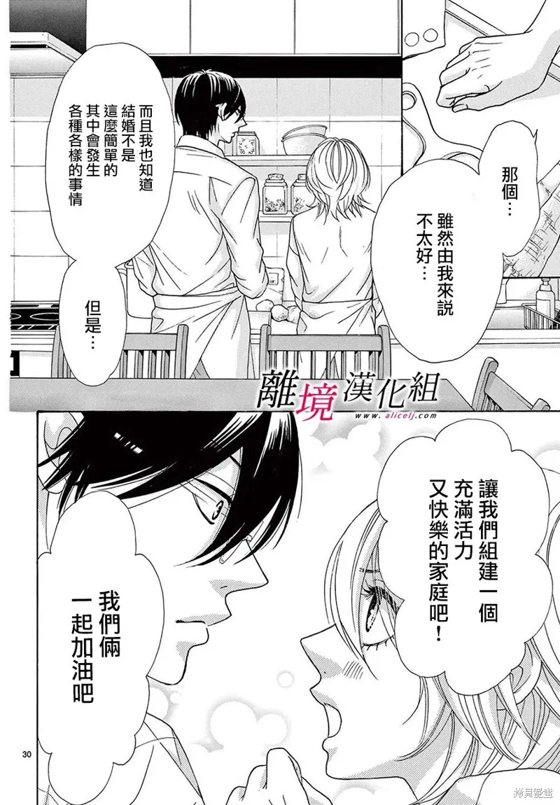 想被黑崎秘書誇獎,第46话,第30张