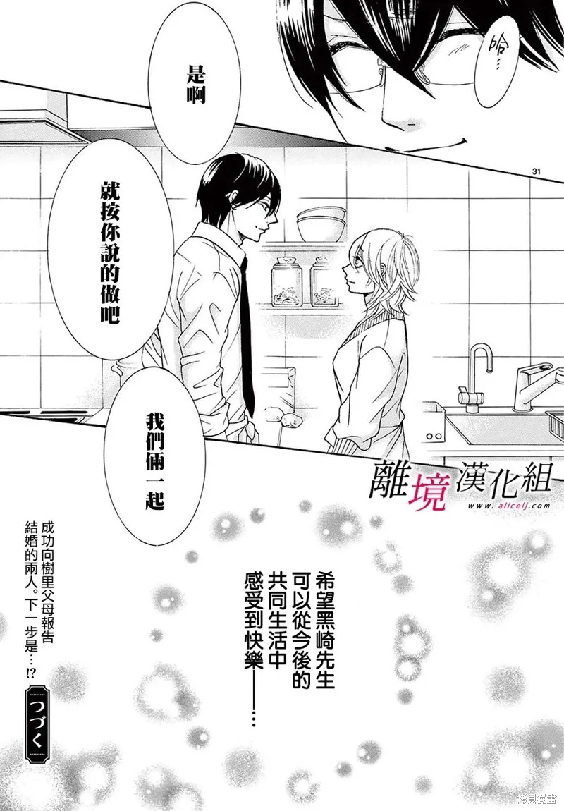 想被黑崎秘書誇獎,第46话,第31张
