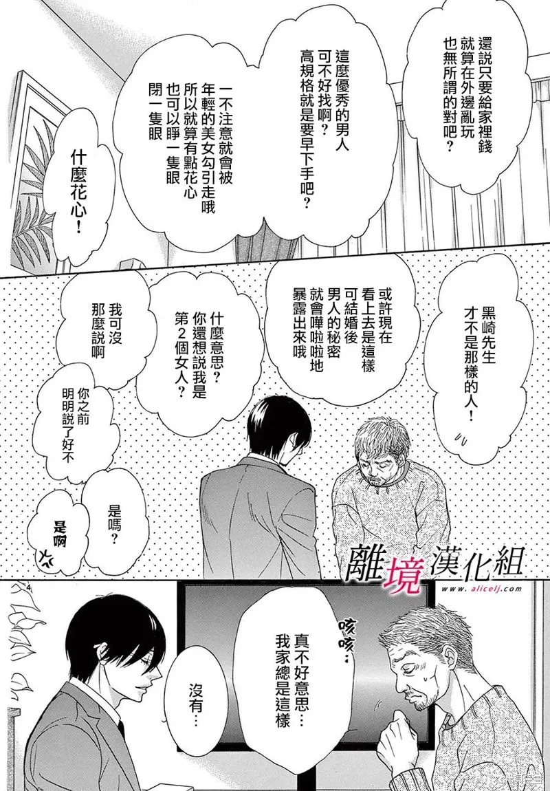 想被黑崎秘書誇獎,第46话,第4张
