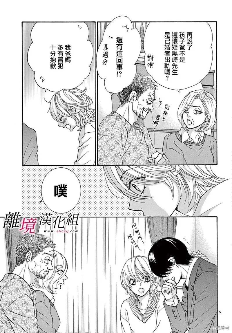想被黑崎秘書誇獎,第46话,第5张