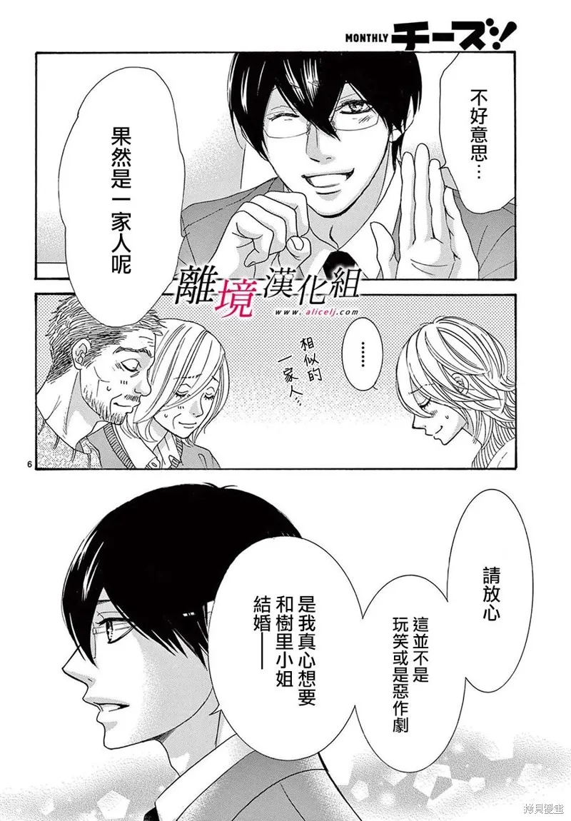 想被黑崎秘書誇獎,第46话,第6张