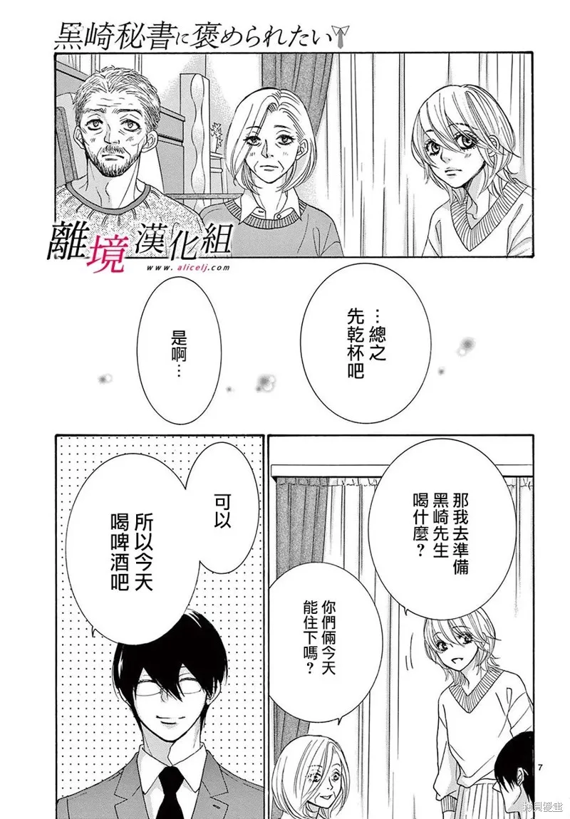 想被黑崎秘書誇獎,第46话,第7张