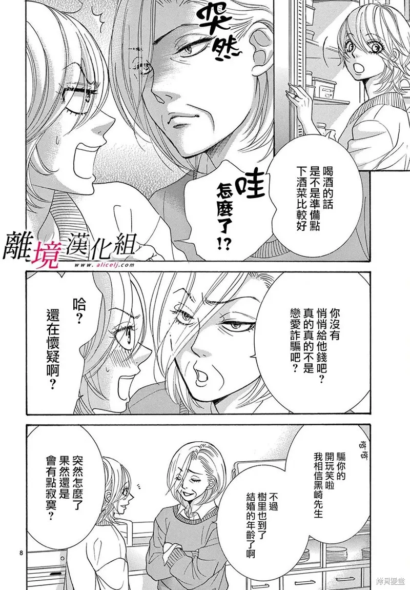 想被黑崎秘書誇獎,第46话,第8张