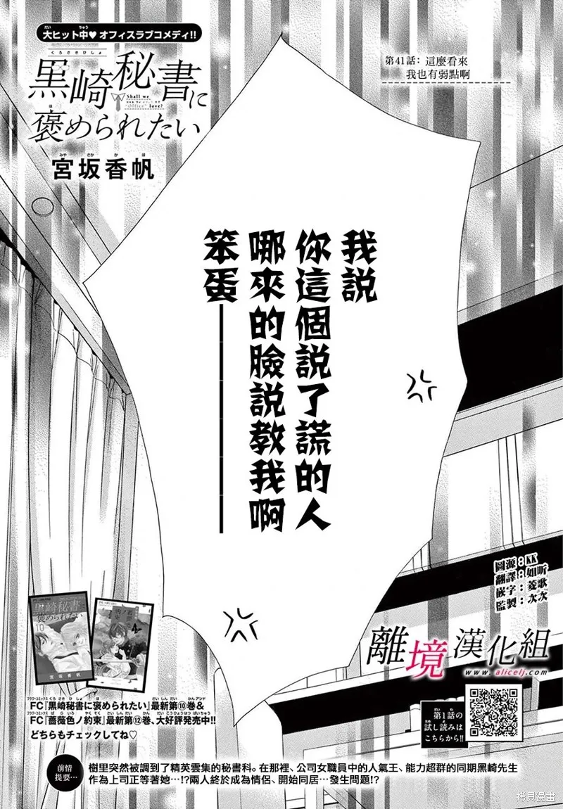 想被黑崎秘書誇獎,第41话,第1张