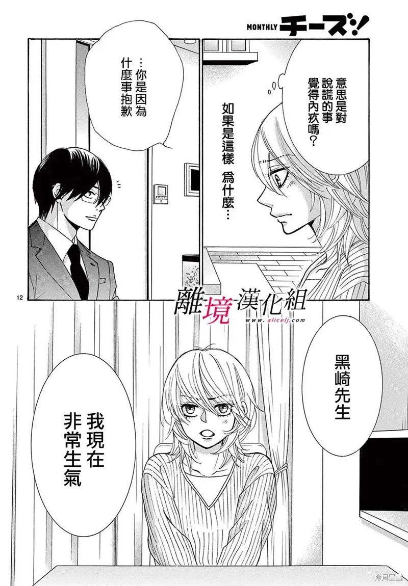想被黑崎秘書誇獎,第41话,第11张